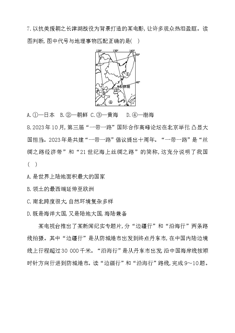 3.1疆域和行政区划第1课时中国的位置   中国的疆域和邻国习题第3页