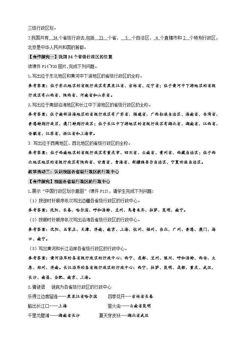 3.1疆域和行政区划第2课时 南海诸岛和钓鱼岛   中国的行政区划教案第2页
