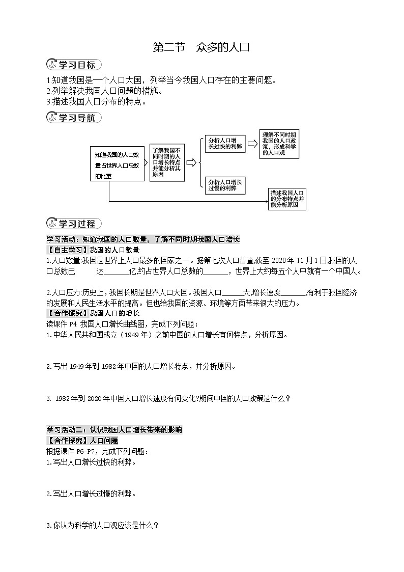 【新教材】中图版地理七年级上册3.2众多的人口（第1课时课件+教案+导学案+练习）01