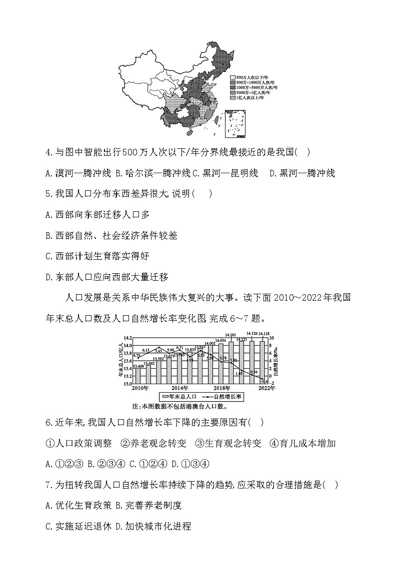 【新教材】中图版地理七年级上册3.2众多的人口（第1课时课件+教案+导学案+练习）02
