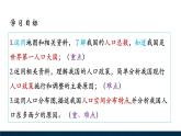 【新教材】中圖版地理七年級(jí)上冊(cè)3.2眾多的人口（第1課時(shí)課件+教案+導(dǎo)學(xué)案+練習(xí)）