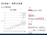 【新教材】中圖版地理七年級(jí)上冊(cè)3.2眾多的人口（第1課時(shí)課件+教案+導(dǎo)學(xué)案+練習(xí)）