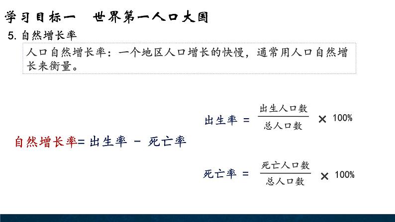 【新教材】中图版地理七年级上册3.2众多的人口（第1课时课件+教案+导学案+练习）05