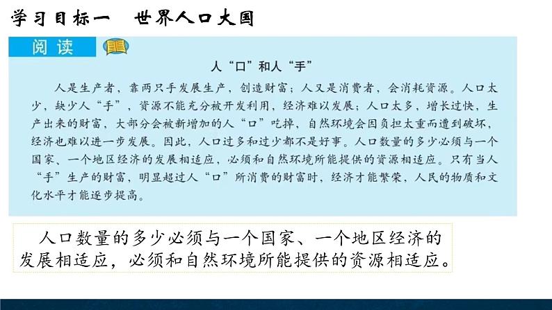 【新教材】中图版地理七年级上册3.2众多的人口（第1课时课件+教案+导学案+练习）08