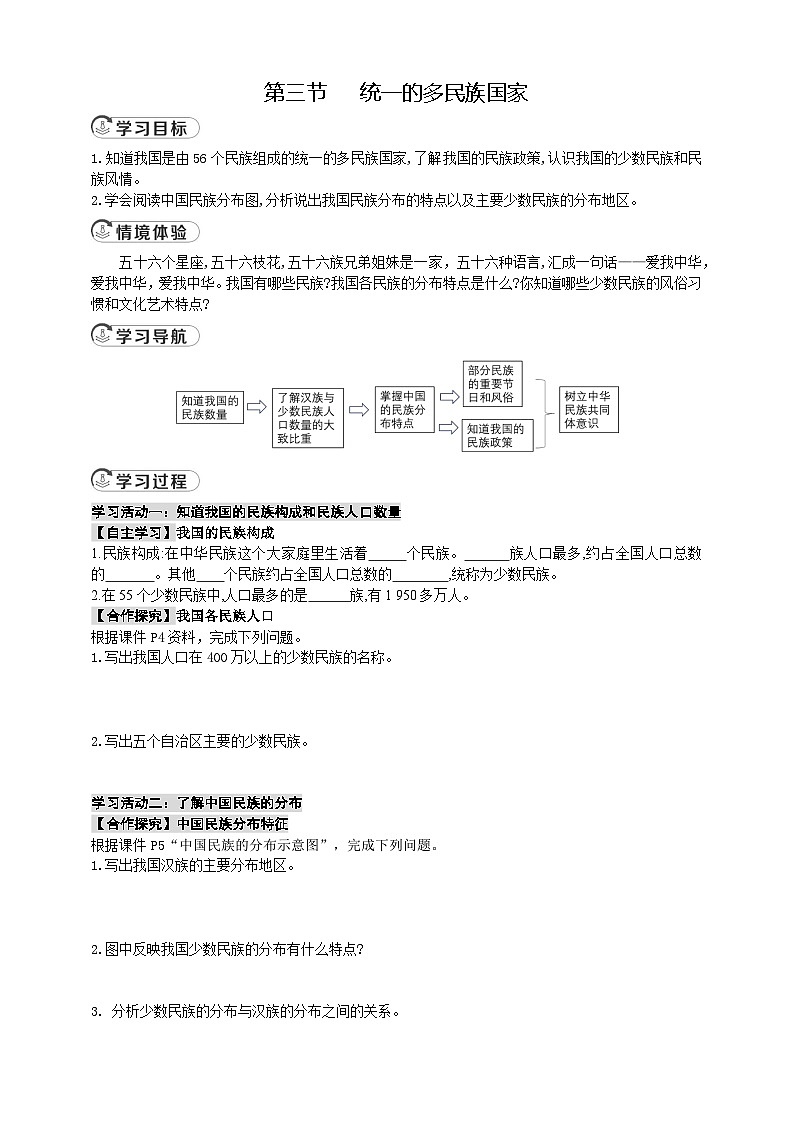 3.3   统一的多民族国家导学案第1页