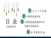 【新教材】中圖版地理七年級(jí)上冊(cè)3.3統(tǒng)一的多民族國(guó)家（課件+教案+導(dǎo)學(xué)案+練習(xí)）