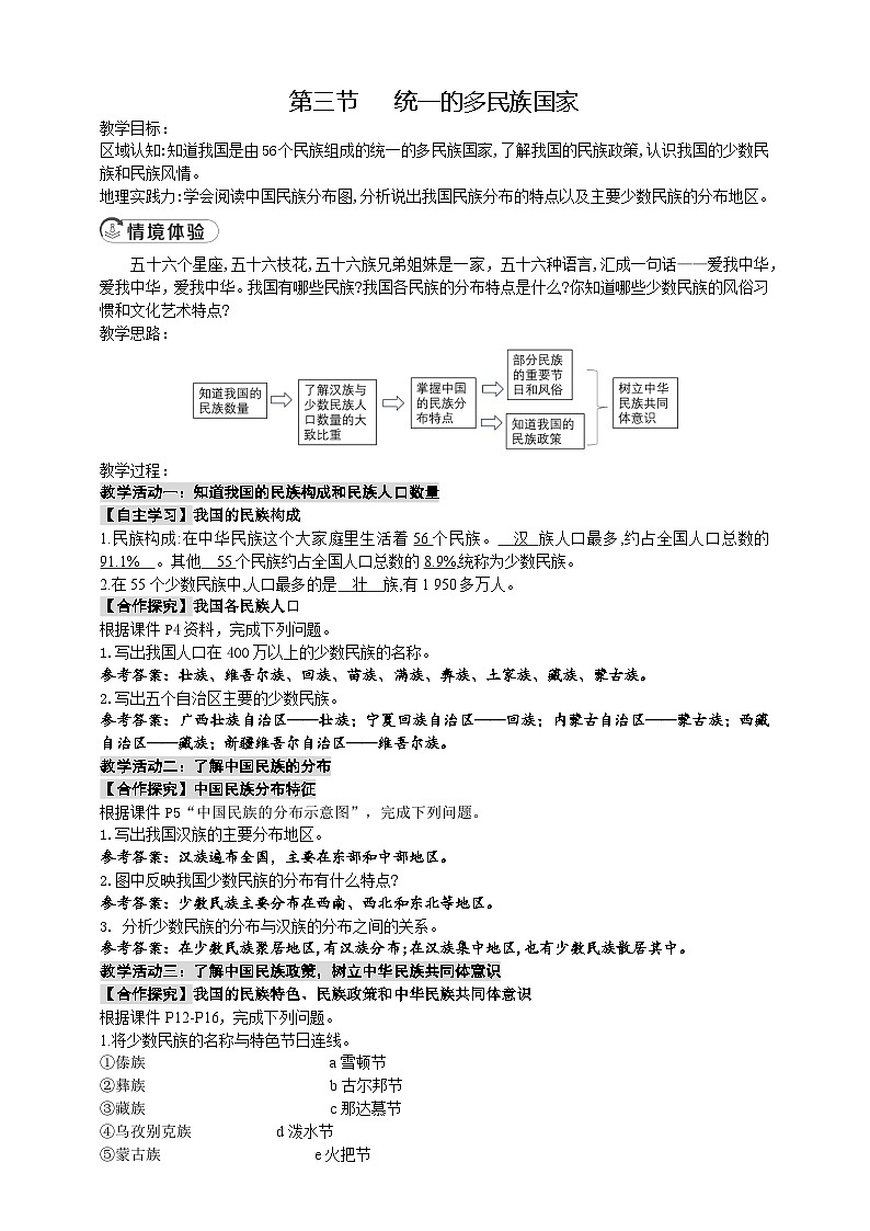 3.3   统一的多民族国家教案第1页