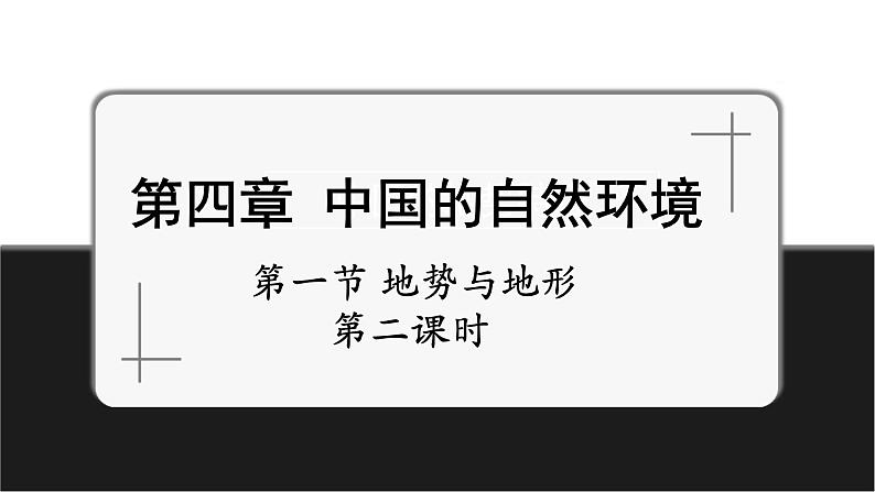 4.1.2中国的地形特点课件第1页