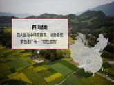 【新教材】中圖版地理七年級(jí)上冊(cè)4.1.2地勢(shì)與地形（課件+教案+導(dǎo)學(xué)案+練習(xí)）