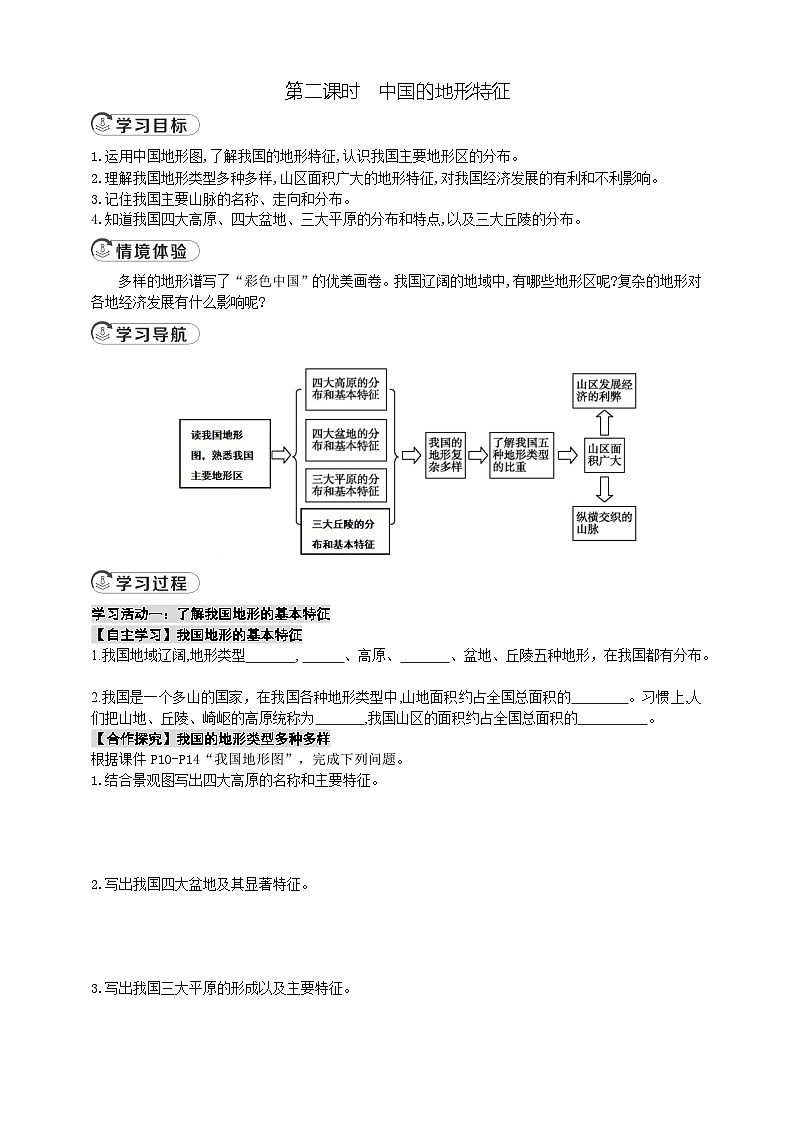 4.1.2中国的地形特点导学案第1页