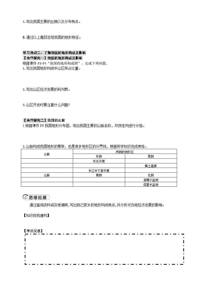 4.1.2中国的地形特点导学案第2页