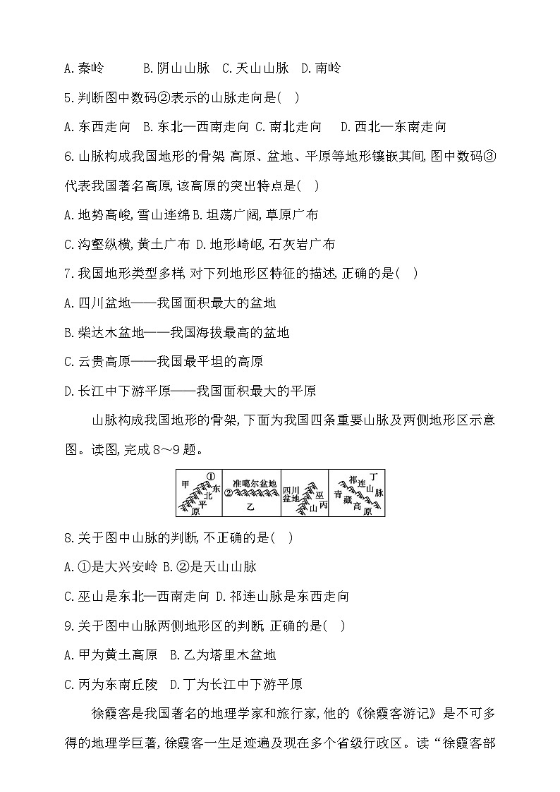 4.1.2中国的地形特点习题第2页