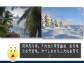 【新教材】中圖版地理七年級(jí)上冊(cè)4.2.1氣溫和降水（課件+教案+導(dǎo)學(xué)案+練習(xí)）