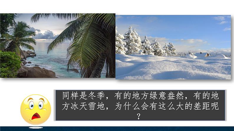4.2.1气温的变化　中国的温度带课件第2页