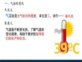 【新教材】中圖版地理七年級(jí)上冊(cè)4.2.1氣溫和降水（課件+教案+導(dǎo)學(xué)案+練習(xí)）