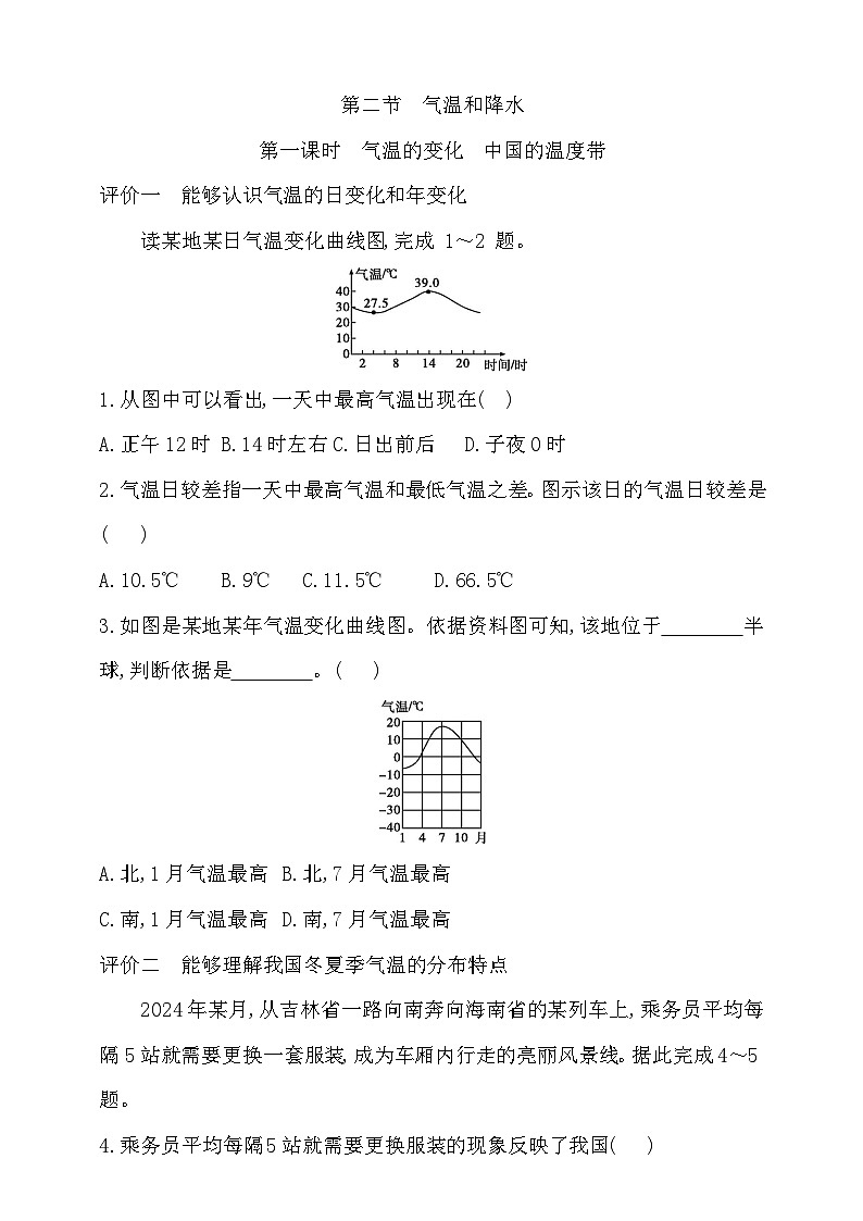 4.2.1气温的变化　中国的温度带习题第1页
