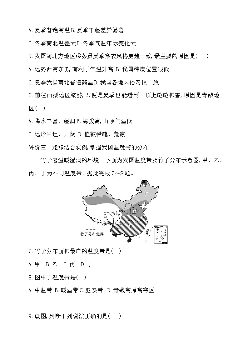 4.2.1气温的变化　中国的温度带习题第2页