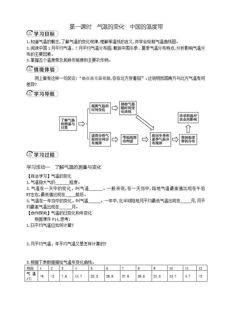 4.2.1气温的变化　中国的温度带导学案第1页