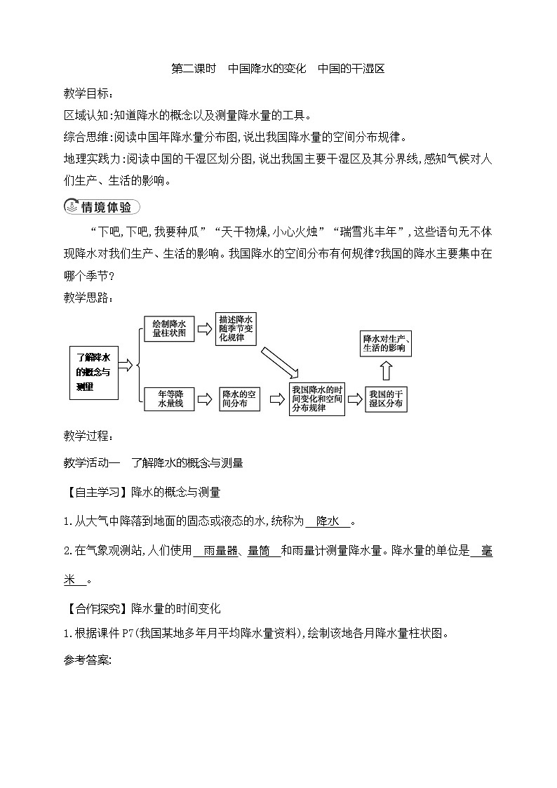4.2.2中国降水的变化　中国的干湿区教案第1页