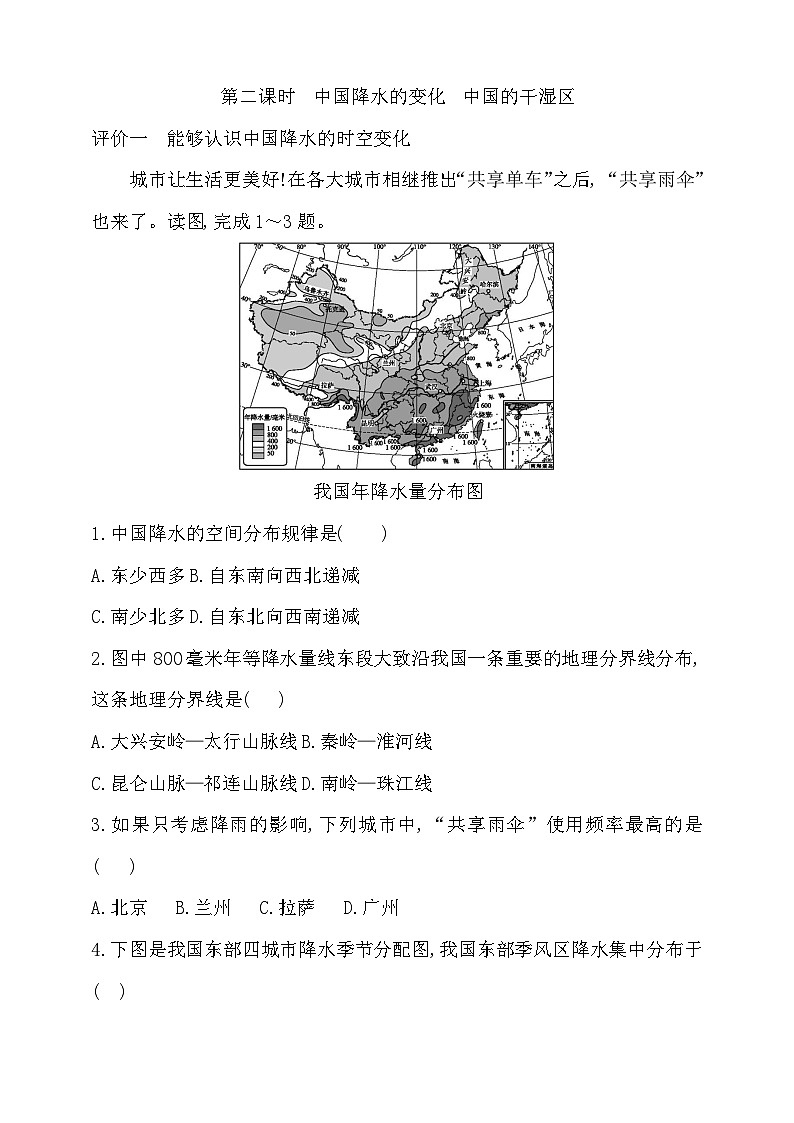 4.2.2中国降水的变化　中国的干湿区习题第1页