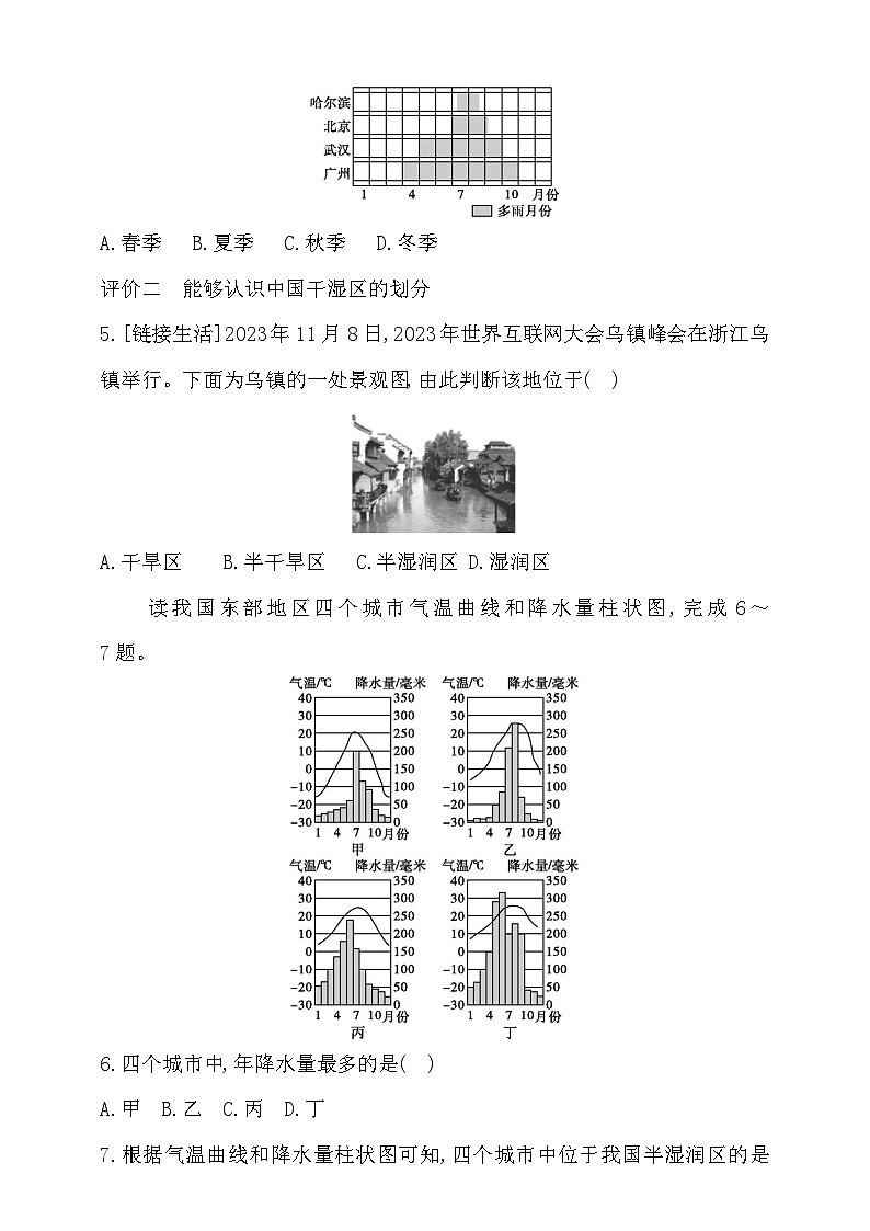 4.2.2中国降水的变化　中国的干湿区习题第2页