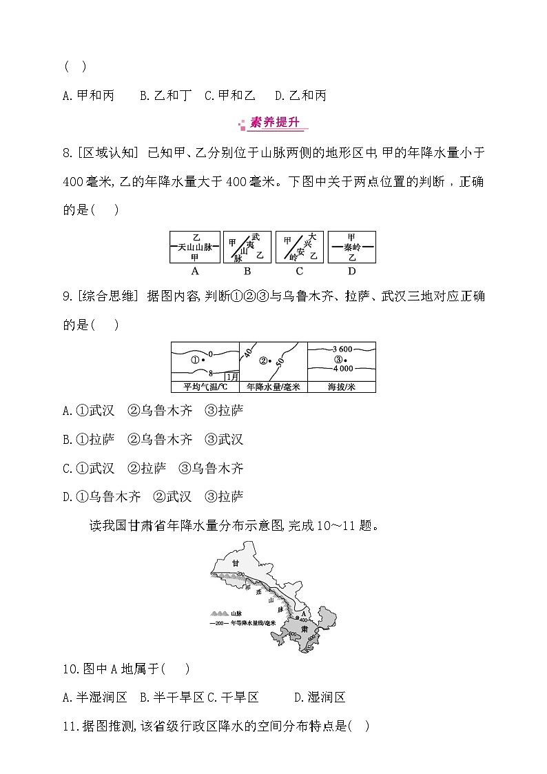 4.2.2中国降水的变化　中国的干湿区习题第3页