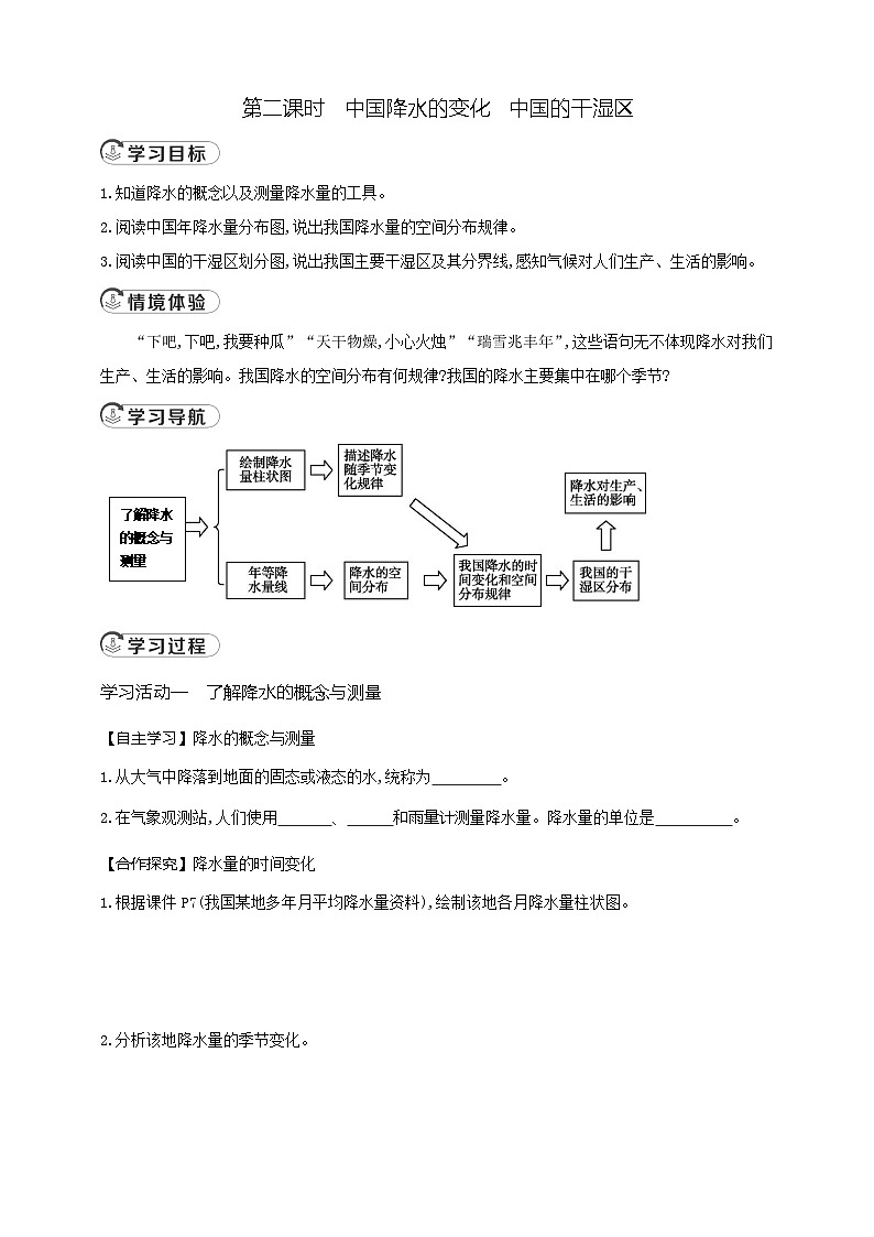 4.2.2中国降水的变化　中国的干湿区第1页