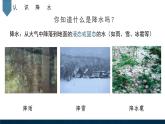 【新教材】中圖版地理七年級(jí)上冊(cè)4.2.2氣溫和降水（課件+教案+導(dǎo)學(xué)案+練習(xí)）