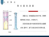 【新教材】中圖版地理七年級(jí)上冊(cè)4.2.2氣溫和降水（課件+教案+導(dǎo)學(xué)案+練習(xí)）