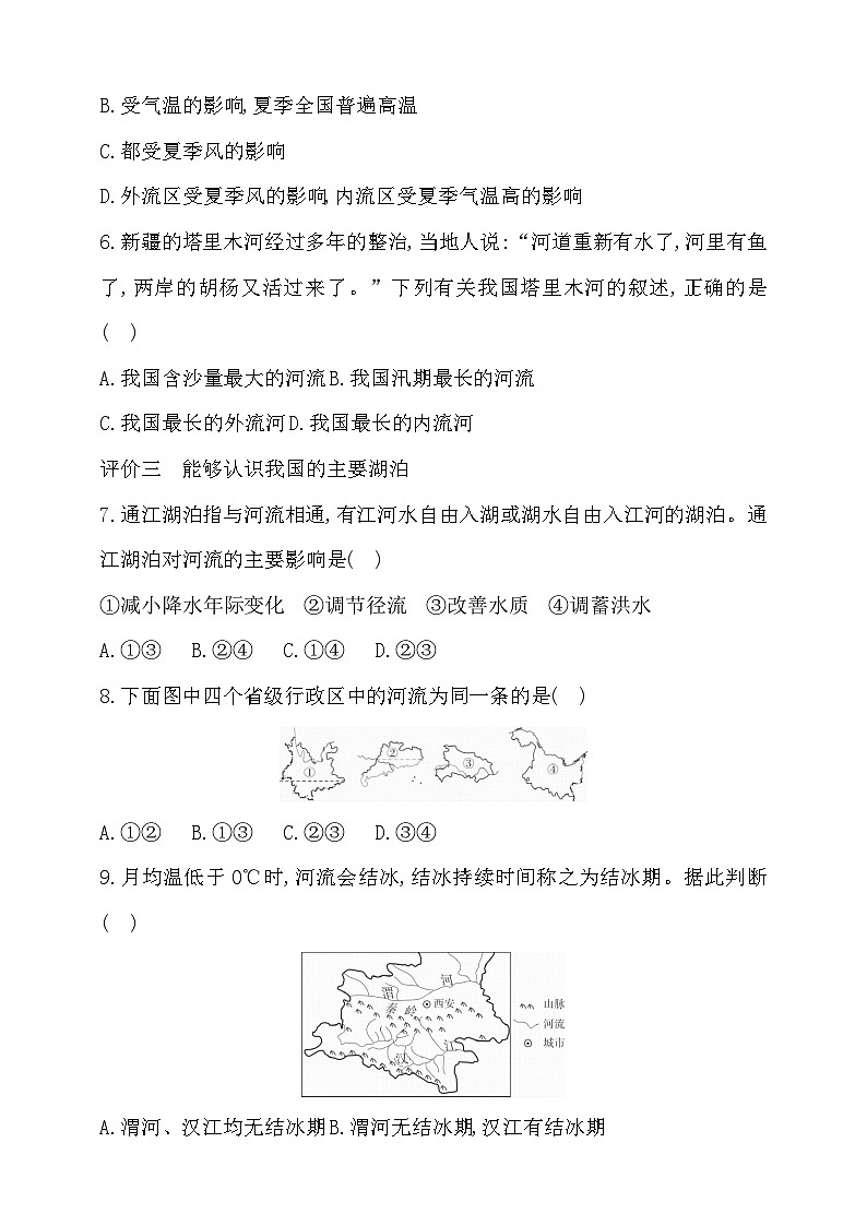 4.4.1中国的主要河流和湖泊习题第2页