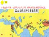 【新教材】中圖版地理七年級(jí)上冊(cè)4.4.1中國(guó)的主要河流和湖泊（課件+教案+導(dǎo)學(xué)案+練習(xí)）