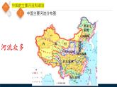 【新教材】中圖版地理七年級(jí)上冊(cè)4.4.1中國(guó)的主要河流和湖泊（課件+教案+導(dǎo)學(xué)案+練習(xí)）