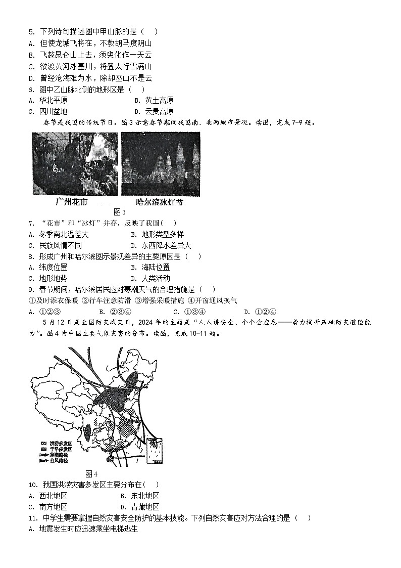 河南省南阳市新野县2024-2025学年八年级上学期期中地理试卷第2页