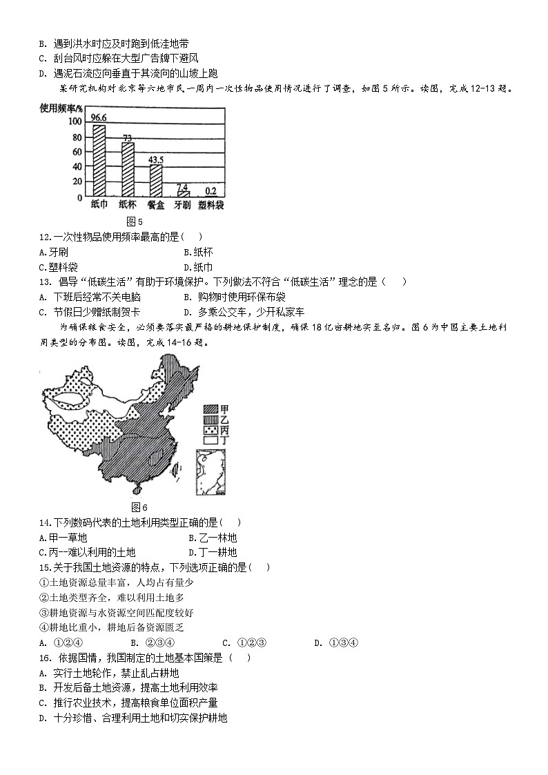 河南省南阳市新野县2024-2025学年八年级上学期期中地理试卷第3页