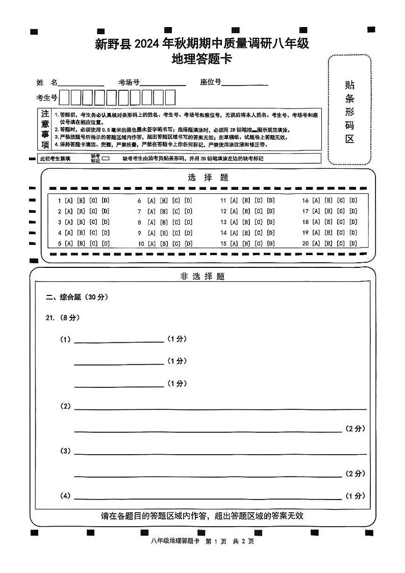 地理答题卡第1页
