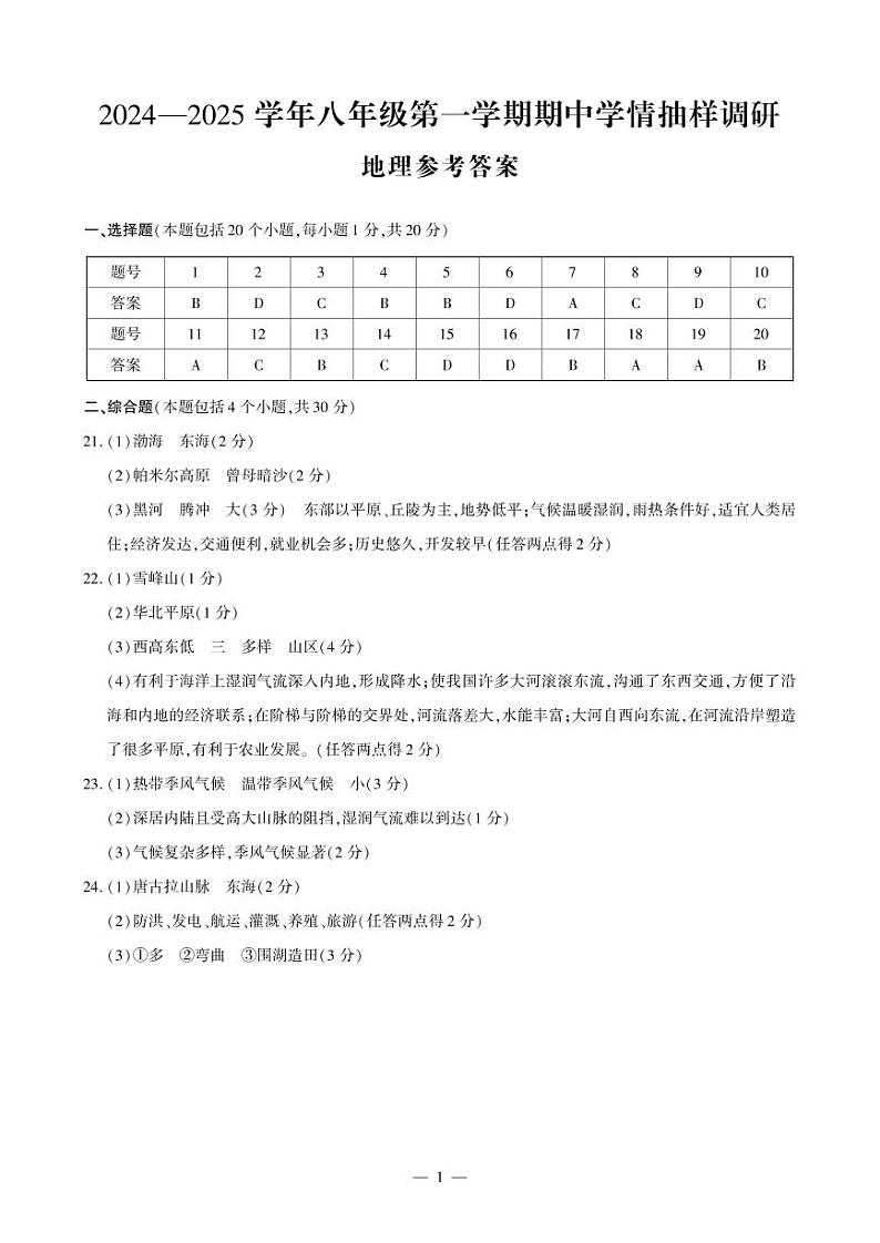 安阳地理八上评价卷二答案第1页