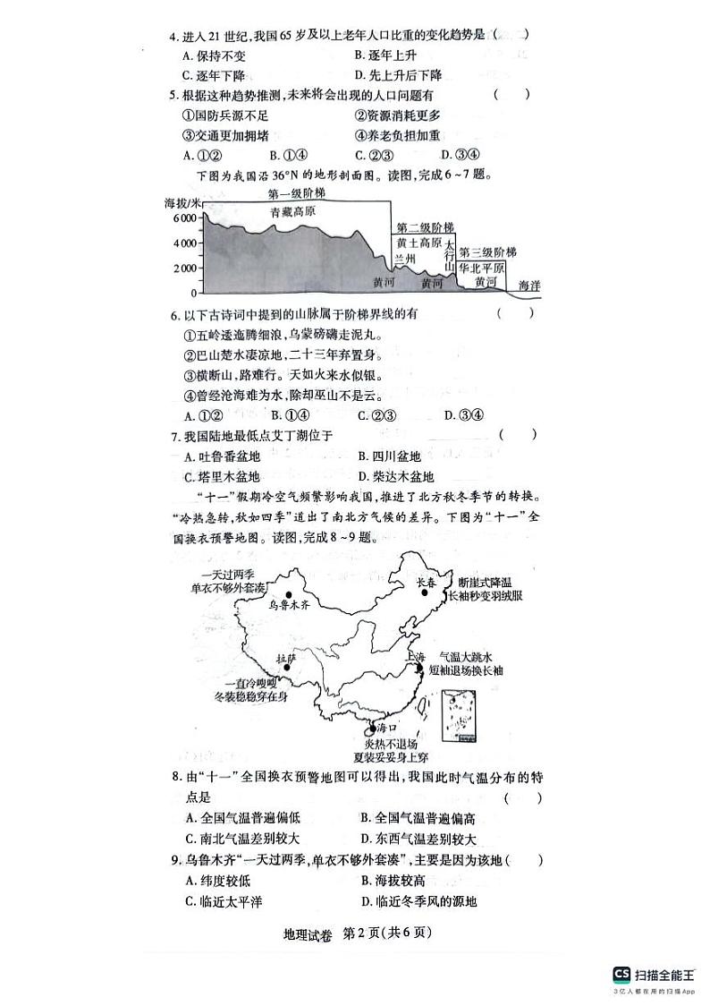 2024—2025学年八年级第一学期期中地理试卷第2页