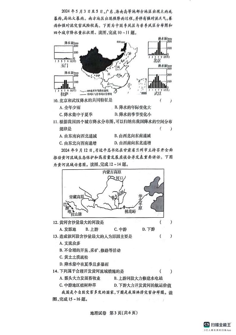 2024—2025学年八年级第一学期期中地理试卷第3页