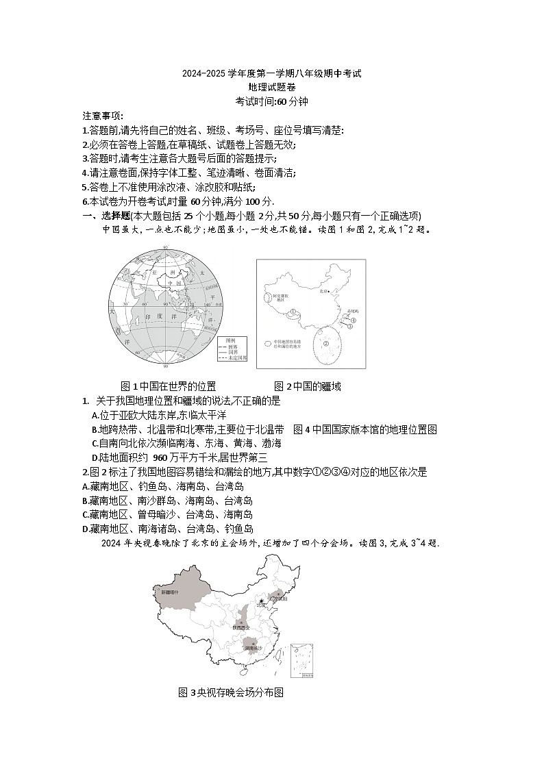 湖南省长沙市开福区青竹湖湘一外国语学校2024-2025学年八年级上学期期中地理试卷第1页