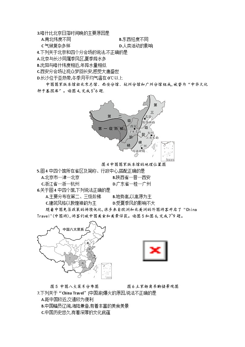 湖南省长沙市开福区青竹湖湘一外国语学校2024-2025学年八年级上学期期中地理试卷第2页