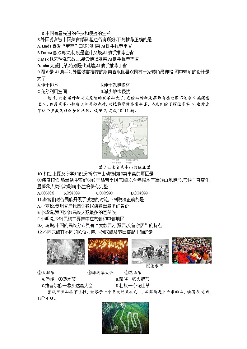 湖南省长沙市开福区青竹湖湘一外国语学校2024-2025学年八年级上学期期中地理试卷第3页
