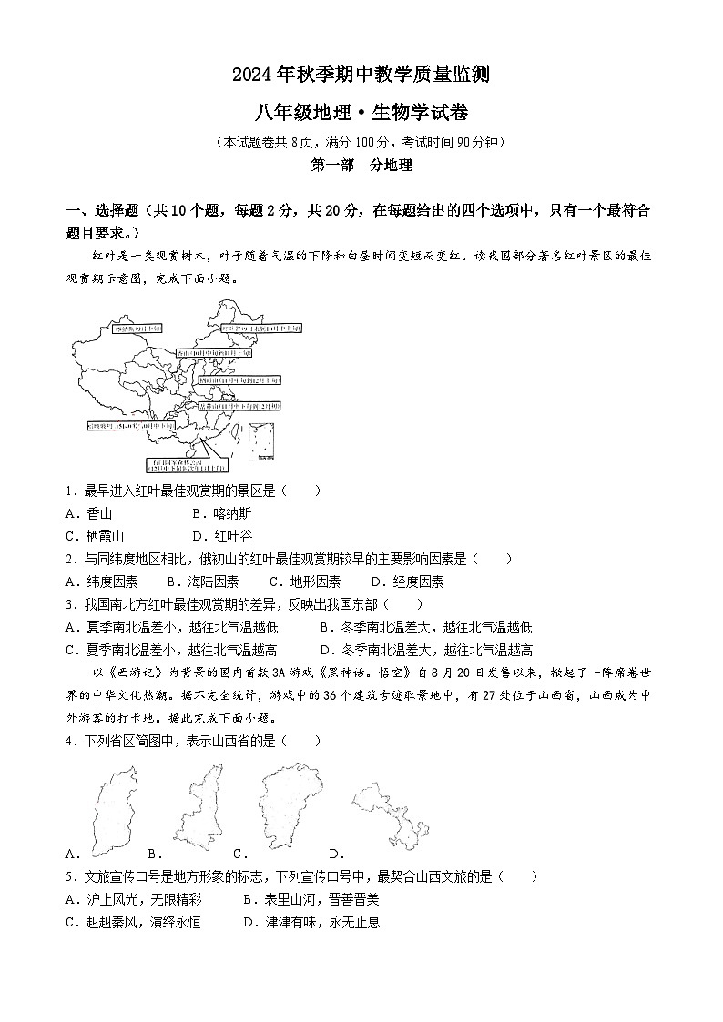 湖北省咸宁市赤壁市2024-2025学年八年级上学期期中地理试卷第1页