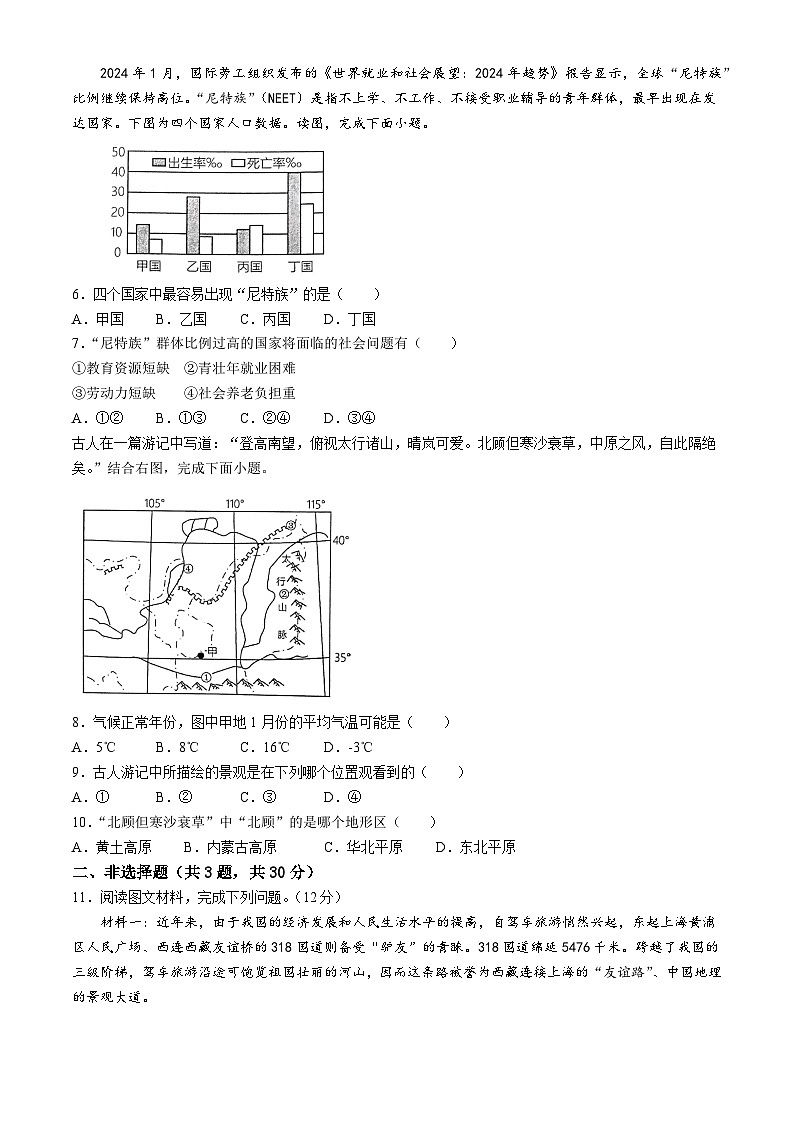 湖北省咸宁市赤壁市2024-2025学年八年级上学期期中地理试卷第2页