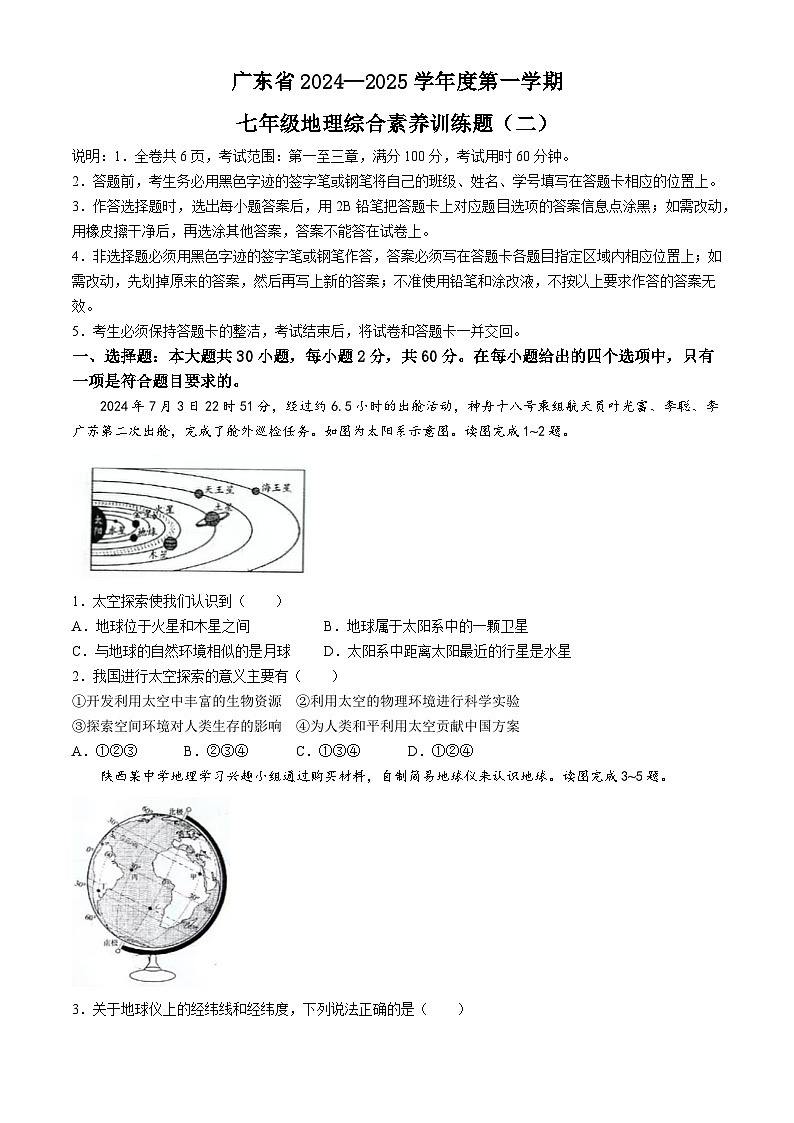 广东省湛江市第七中学2024-2025学年七年级上学期期中地理试题(无答案)01