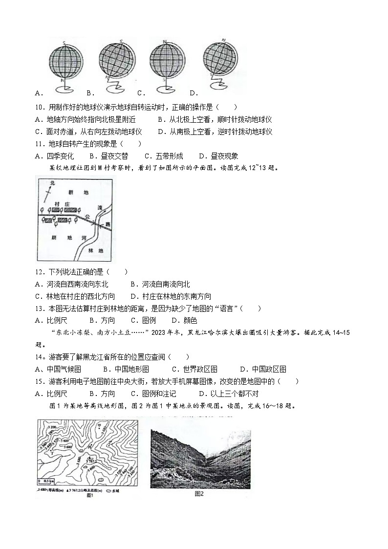 广东省湛江市第七中学2024-2025学年七年级上学期期中地理试题(无答案)03