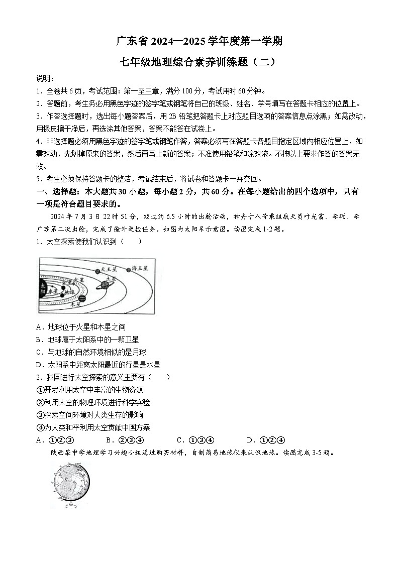 广东省湛江市第七中学2024-2025学年八年级上学期期中地理试题(无答案)第1页