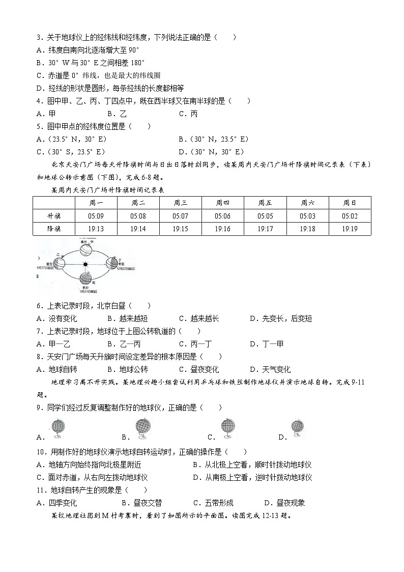 广东省湛江市第七中学2024-2025学年八年级上学期期中地理试题(无答案)第2页