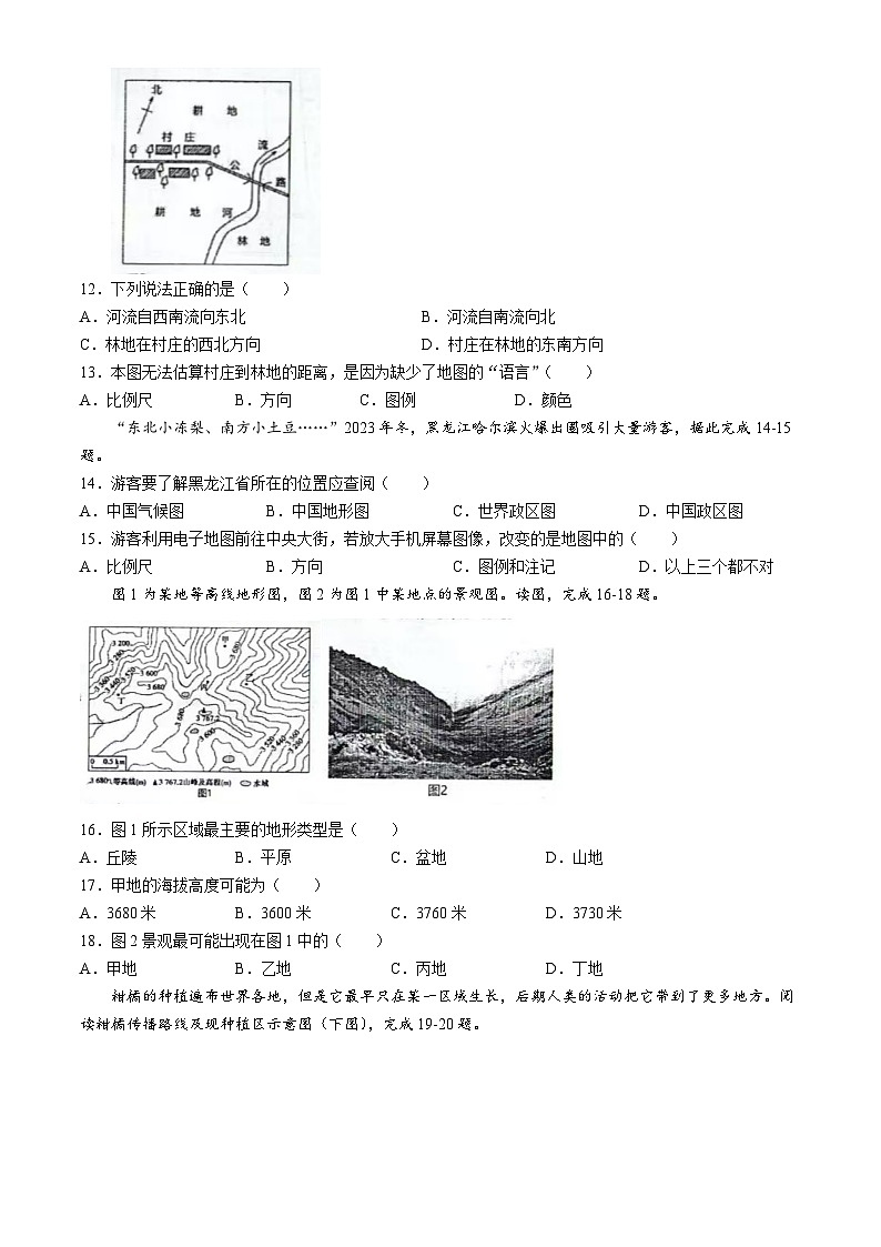 广东省湛江市第七中学2024-2025学年八年级上学期期中地理试题(无答案)第3页