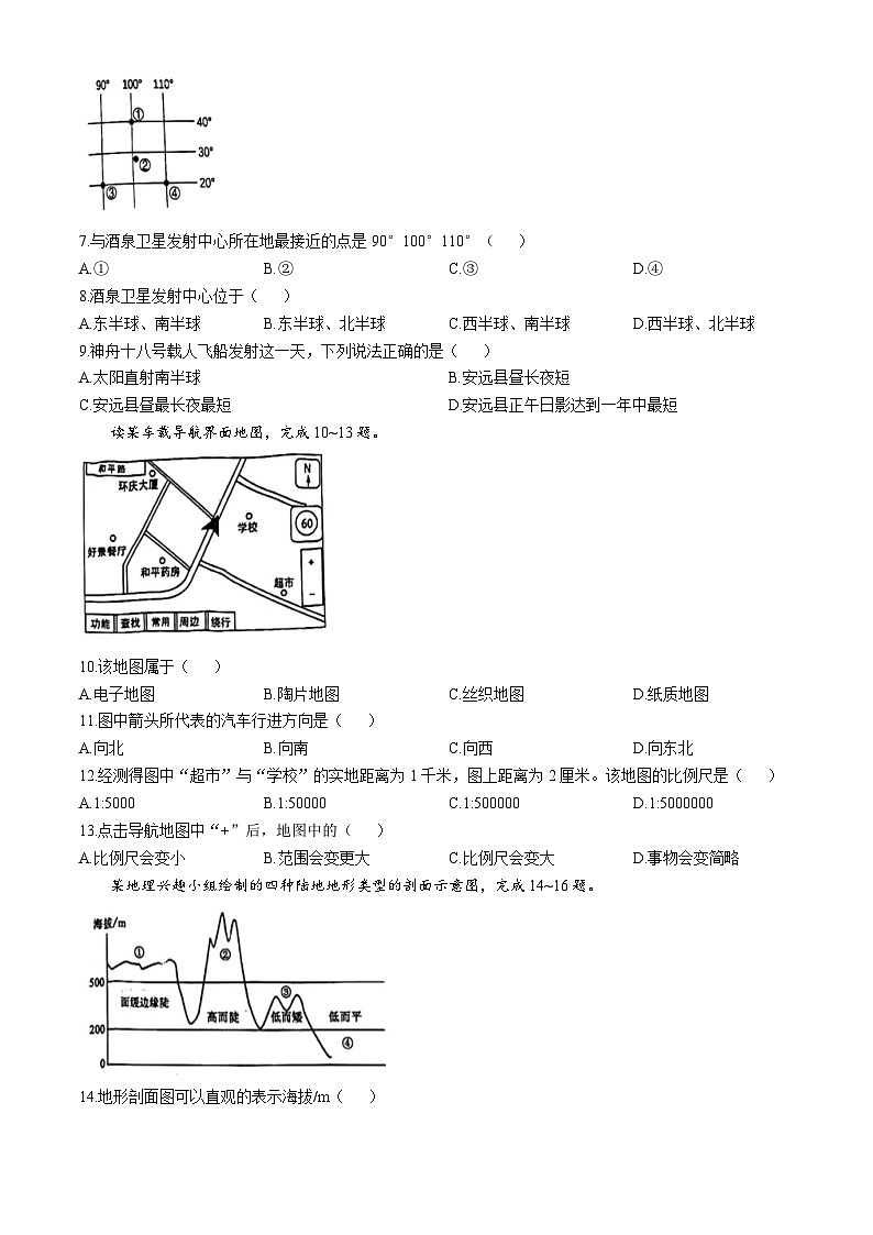 江西省市赣州安远县2024-2025学年七年级上学期期中地理试卷(无答案)第2页