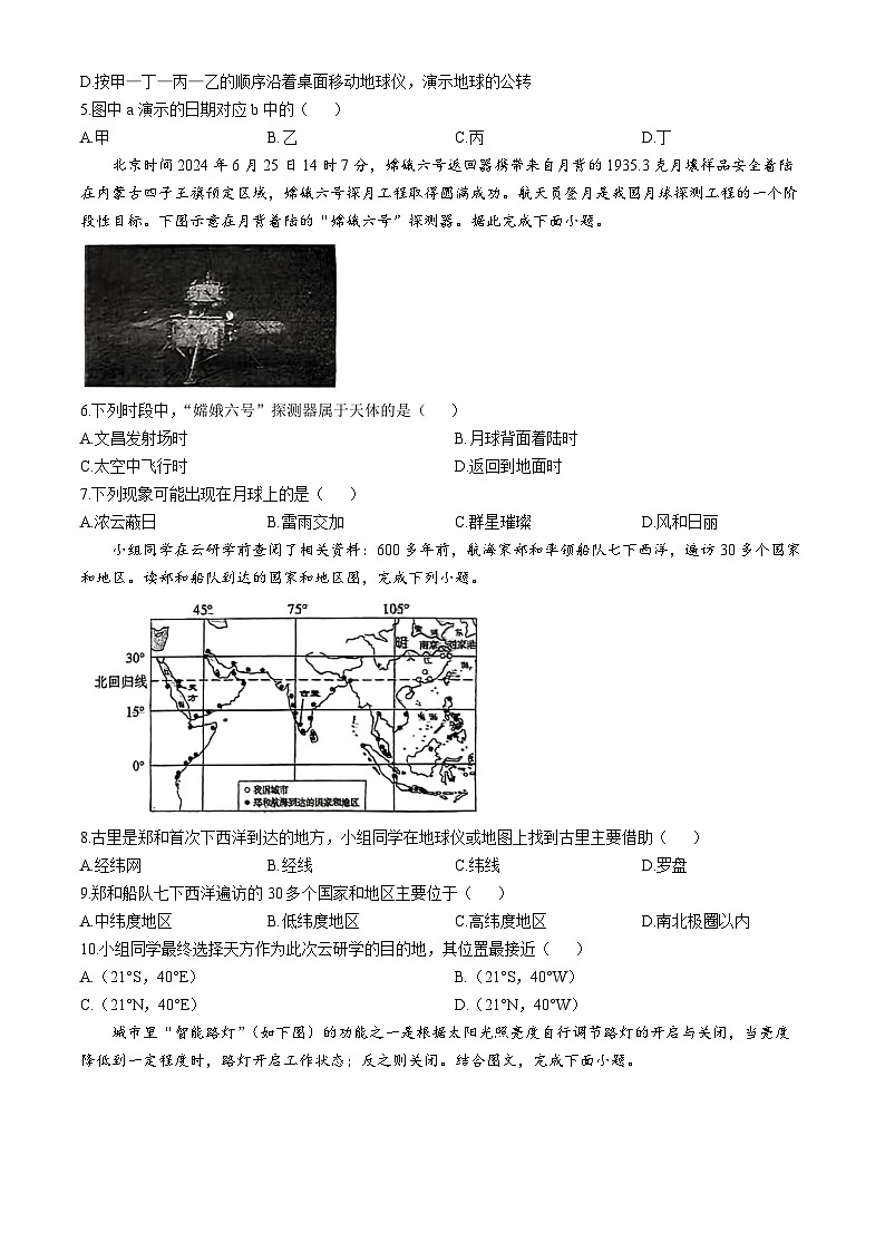 辽宁省鞍山市高新区2024-2025学年七年级上学期期中地理试卷02